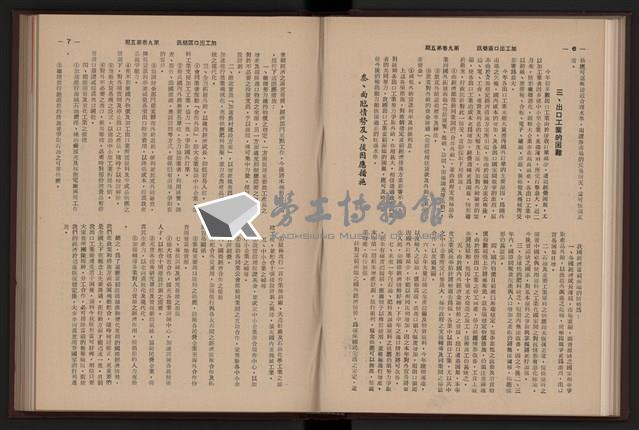 《加工出口區簡訊合訂本》第9卷第1期至第12期(數位)藏品圖，第114張