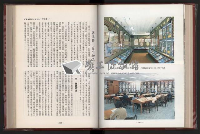 《中華民國加工出口區創立與發展》藏品圖，第113張