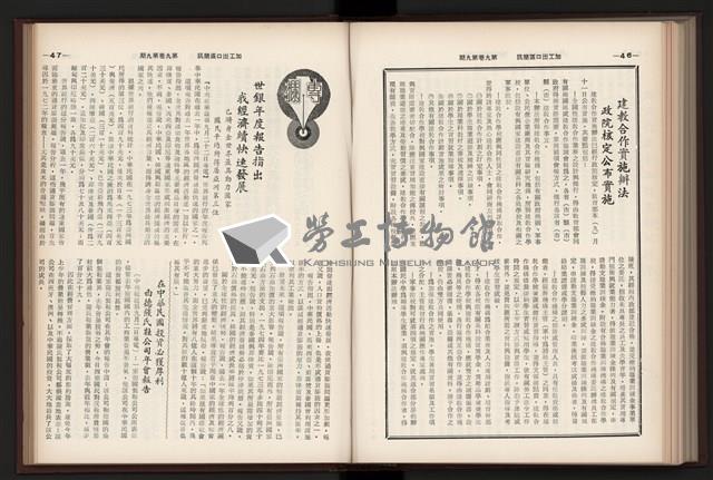 《加工出口區簡訊合訂本》第9卷第1期至第12期(數位)藏品圖，第214張