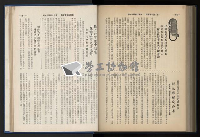《加工出口區簡訊合訂本》第12卷第1期至第12卷第12期藏品圖，第224張