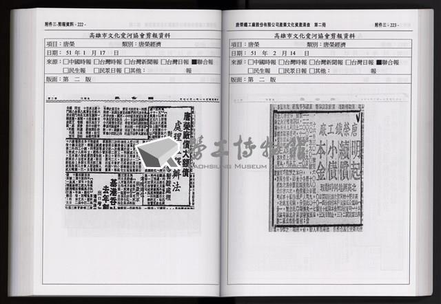 「唐榮鐵工廠股份有限公司產業文化資產清查」第二冊藏品圖，第224張