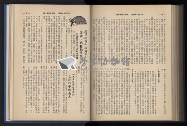 《加工出口區簡訊合訂本》第13卷第1期至第13卷第12期藏品圖，第224張