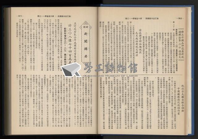 《加工出口區簡訊合訂本》第15卷第1期至第15卷第12期藏品圖，第24張
