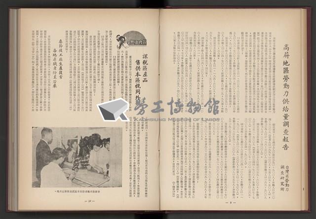 《加工出口區簡訊合訂本》第4卷第1期至第12期(數位)藏品圖，第24張