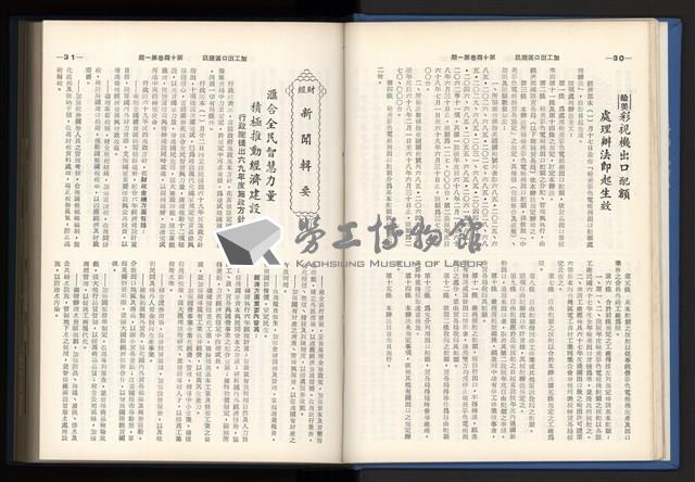 《加工出口區簡訊合訂本》第14卷第1期至第14卷第12期藏品圖，第24張