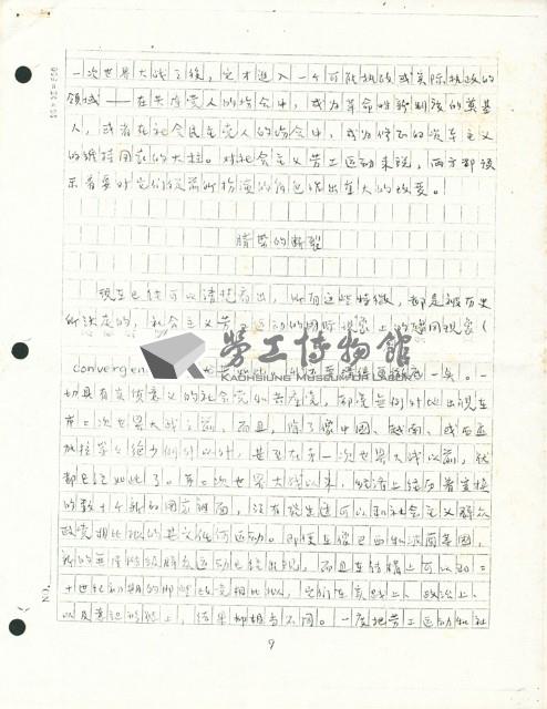 〈要向古典的勞工運動告別嗎？〉手稿藏品圖，第24張