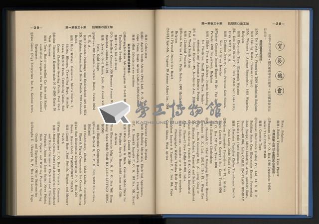 《加工出口區簡訊合訂本》第13卷第1期至第13卷第12期藏品圖，第24張