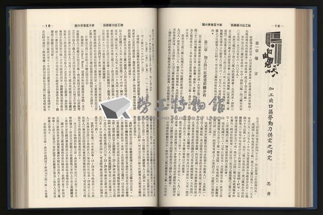 《加工出口區簡訊合訂本》第15卷第1期至第15卷第12期藏品圖，第124張