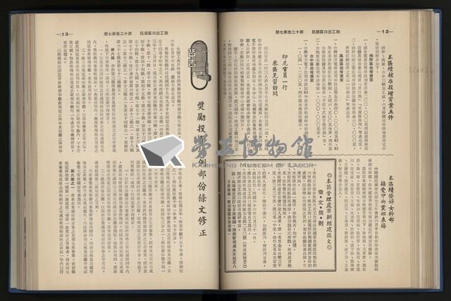 《加工出口區簡訊合訂本》第12卷第1期至第12卷第12期藏品圖，第124張