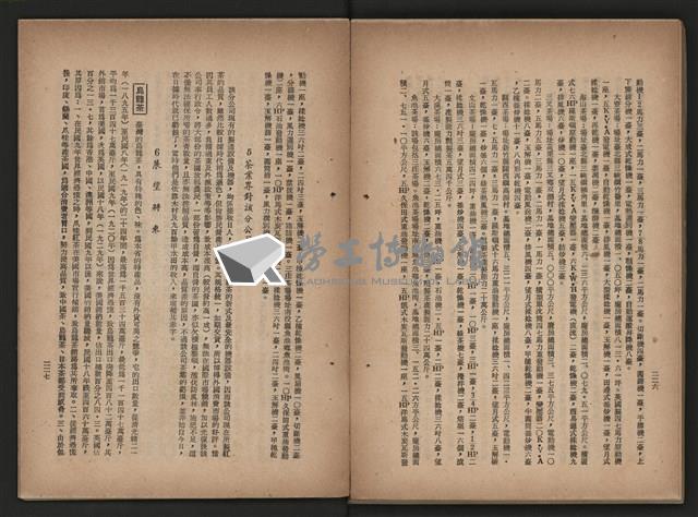 《即將開放民營之五大公營企業》藏品圖，第124張