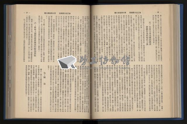 《加工出口區簡訊合訂本》第14卷第1期至第14卷第12期藏品圖，第124張