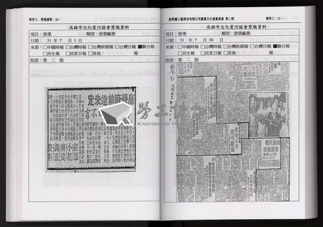 「唐榮鐵工廠股份有限公司產業文化資產清查」第二冊藏品圖，第124張