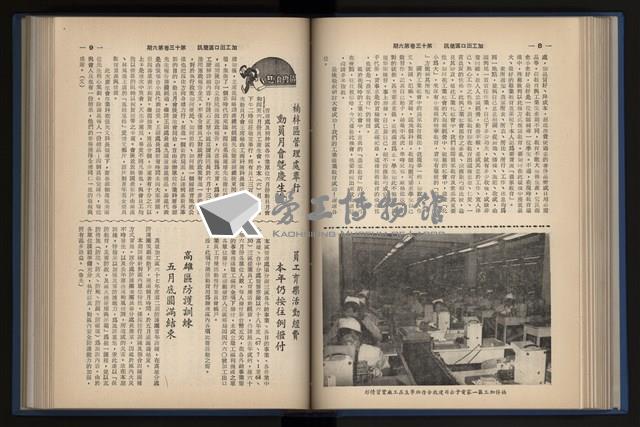 《加工出口區簡訊合訂本》第13卷第1期至第13卷第12期藏品圖，第124張