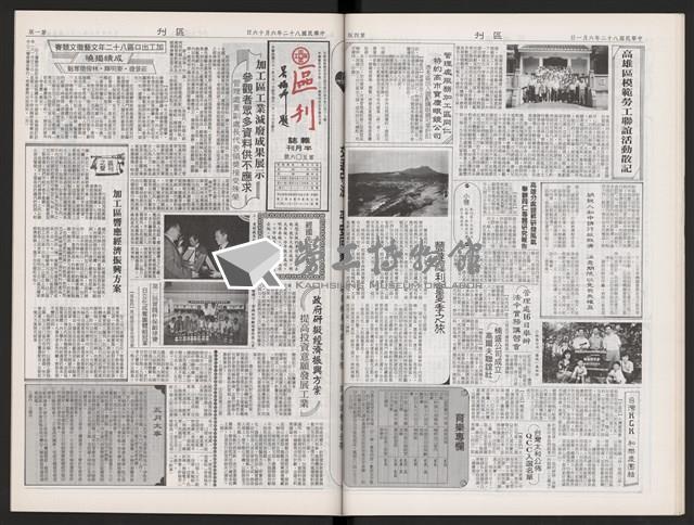 《加工出口區區刊半月刊合訂本》第495期至第518期藏品圖，第24張