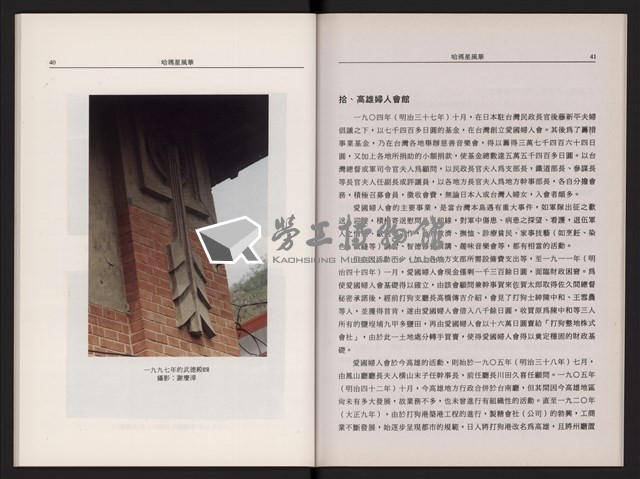 哈瑪星風華藏品圖，第24張