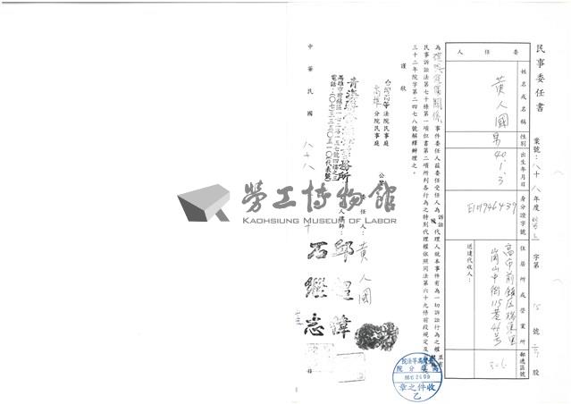 黃人國先生訴訟文獻檔案藏品圖，第24張