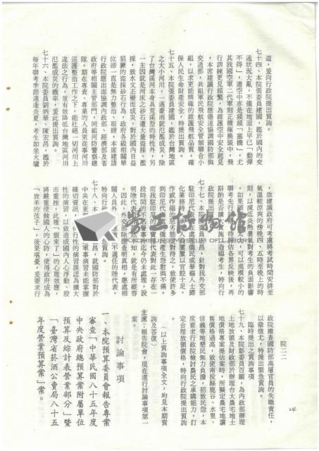 立法院公報初稿影本藏品圖，第24張