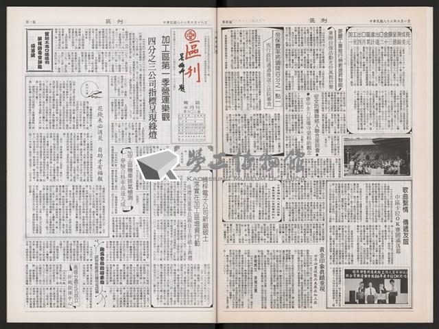 《加工出口區區刊半月刊合訂本》第591期至第612期藏品圖，第24張