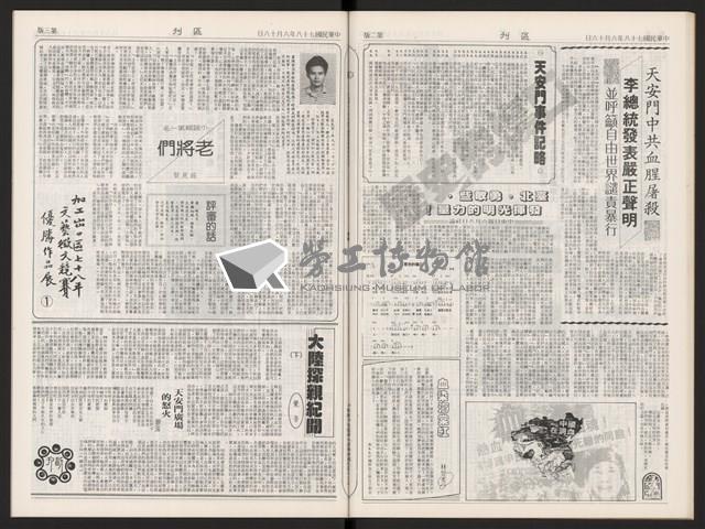 《加工出口區區刊半月刊合訂本》第399期至第422期(數位)藏品圖，第24張
