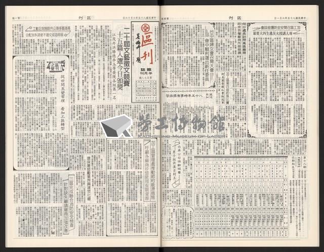 《加工出口區區刊半月刊合訂本》第568期至第590期(數位)藏品圖，第24張