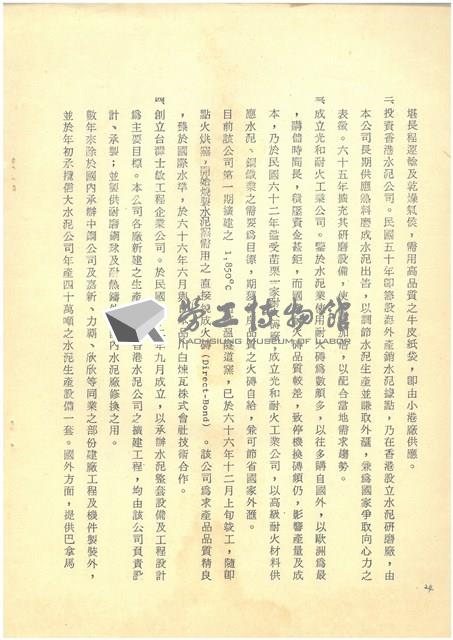 台灣水泥股份有限公司簡介藏品圖，第24張
