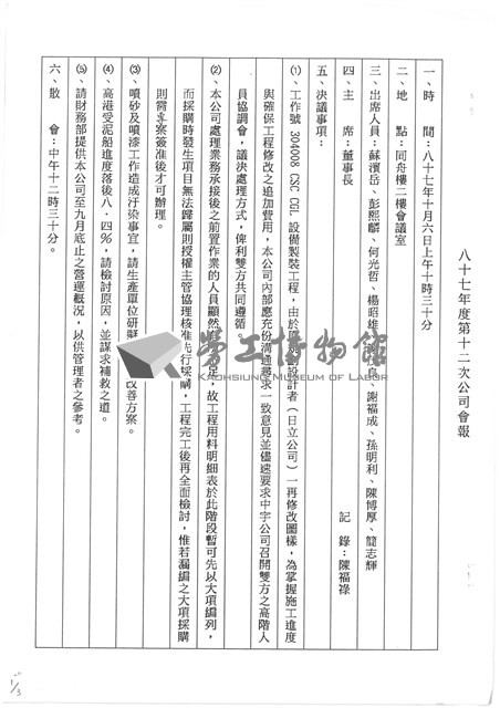 台機船舶廠(股)公司會報(影本)藏品圖，第24張
