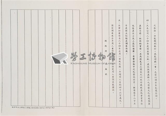 台灣機械公司船舶廠民國82及84年相關文獻(影本)藏品圖，第24張