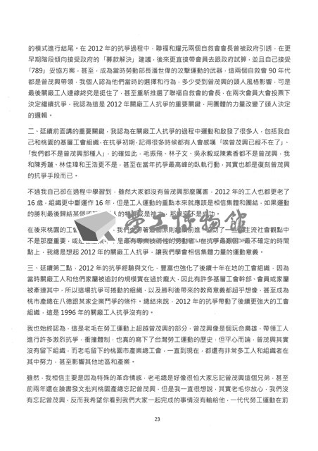 「全國關廠工人第二次臥軌抗爭十周年紀念活動」手冊藏品圖，第24張