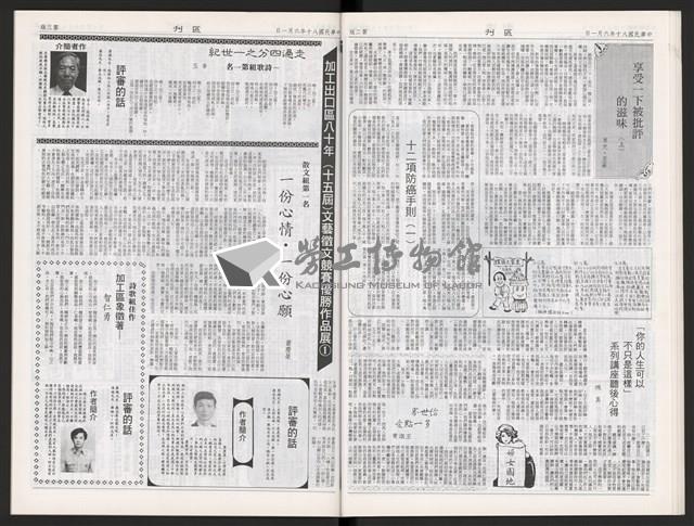 《加工出口區區刊半月刊合訂本》第447期至第470期藏品圖，第24張