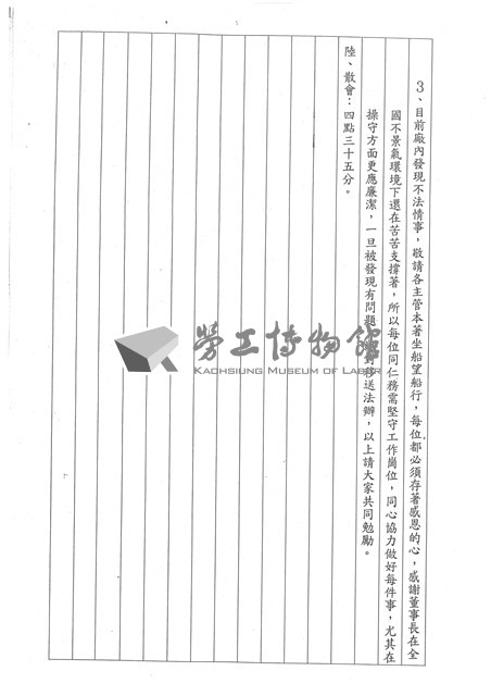 臺機船舶廠黃人國先生黃色資料夾文獻藏品圖，第24張