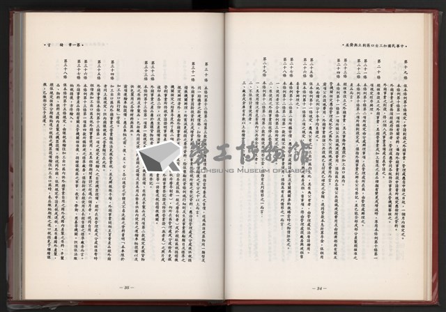 《中華民國加工出口區創立與發展》藏品圖，第23張