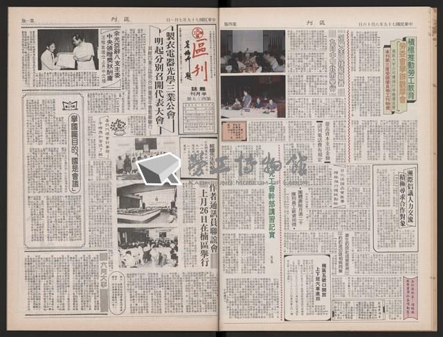 《加工出口區區刊半月刊合訂本》第423期至第446期藏品圖，第24張