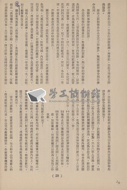 台泥通訊第100期藏品圖，第24張