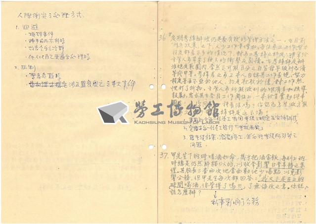 臺灣水泥公司股長級人員員工管理研討會討論題綱與筆記藏品圖，第24張