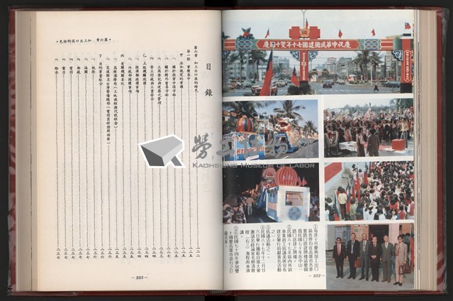 《中華民國加工出口區創立與發展》藏品圖，第123張