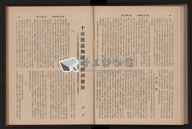 《加工出口區簡訊合訂本》第9卷第1期至第12期(數位)藏品圖，第224張