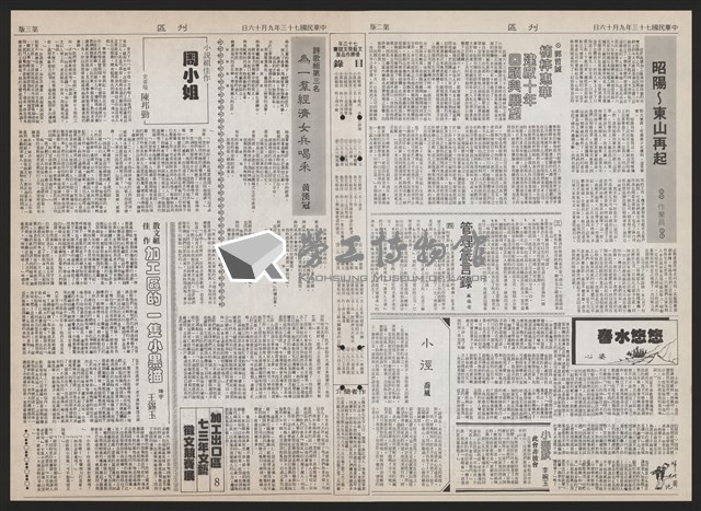 《加工出口區區刊半月刊合訂本》第193期至第338期藏品圖，第224張