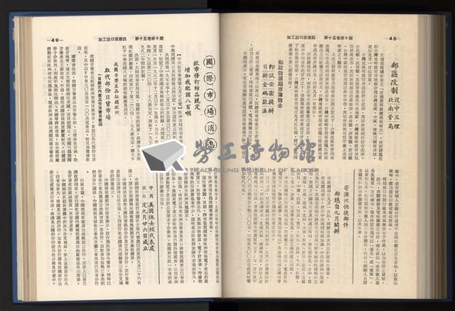 《加工出口區簡訊合訂本》第15卷第1期至第15卷第12期藏品圖，第235張