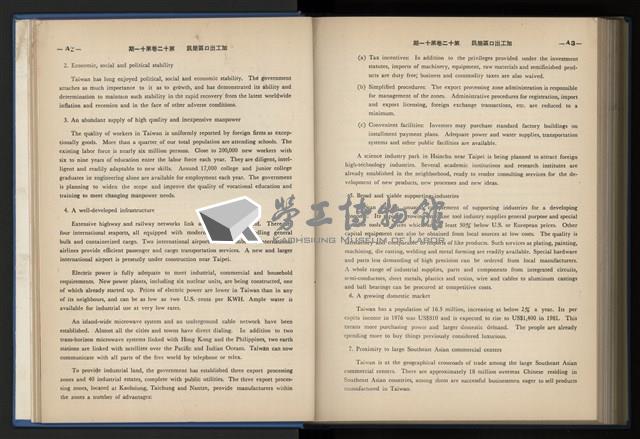《加工出口區簡訊合訂本》第12卷第1期至第12卷第12期藏品圖，第235張