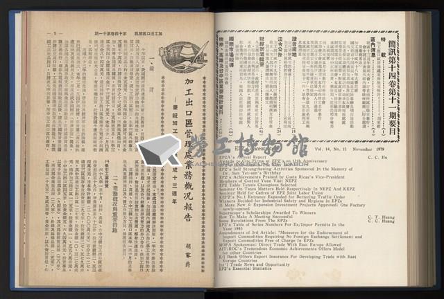 《加工出口區簡訊合訂本》第14卷第1期至第14卷第12期藏品圖，第235張