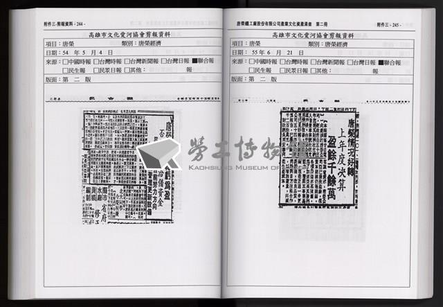 「唐榮鐵工廠股份有限公司產業文化資產清查」第二冊藏品圖，第235張