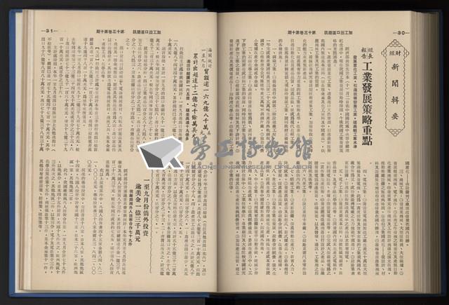 《加工出口區簡訊合訂本》第13卷第1期至第13卷第12期藏品圖，第235張