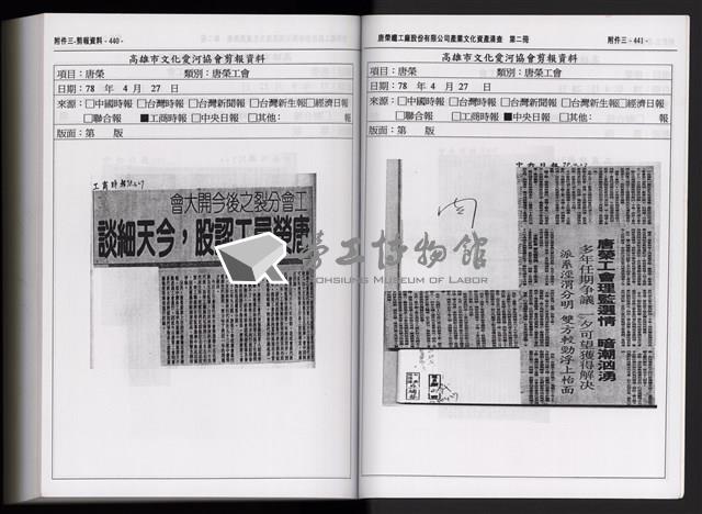 「唐榮鐵工廠股份有限公司產業文化資產清查」第二冊藏品圖，第335張