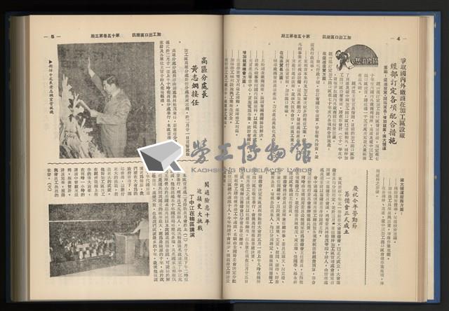 《加工出口區簡訊合訂本》第15卷第1期至第15卷第12期藏品圖，第35張