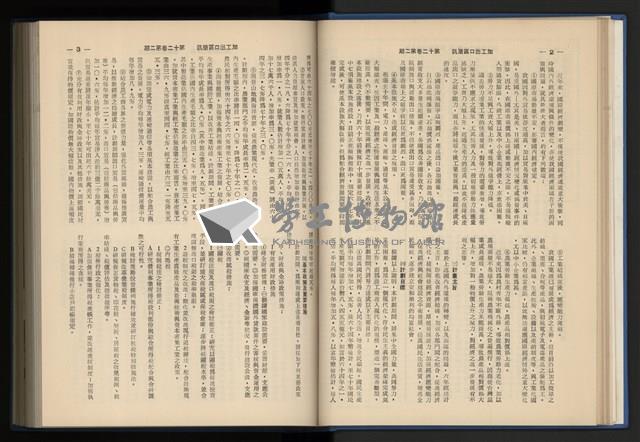 《加工出口區簡訊合訂本》第12卷第1期至第12卷第12期藏品圖，第35張