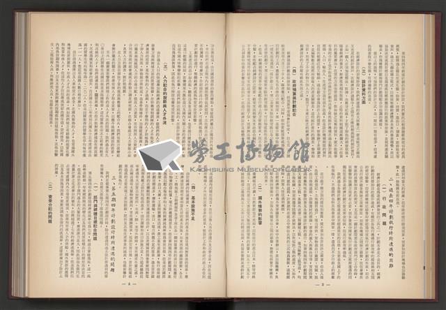 《加工出口區簡訊合訂本》第4卷第1期至第12期(數位)藏品圖，第35張