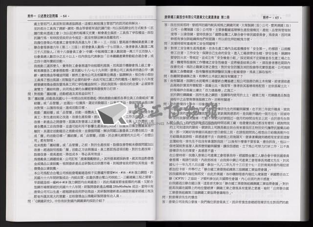 「唐榮鐵工廠股份有限公司產業文化資產清查」第二冊藏品圖，第35張