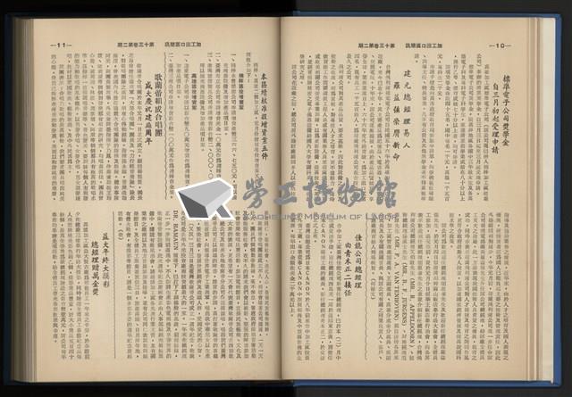 《加工出口區簡訊合訂本》第13卷第1期至第13卷第12期藏品圖，第35張