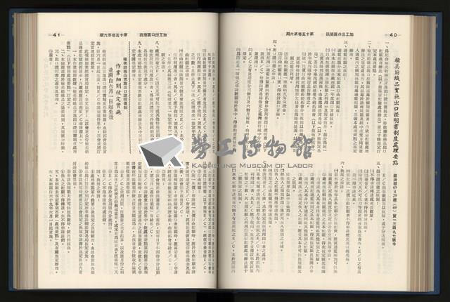 《加工出口區簡訊合訂本》第15卷第1期至第15卷第12期藏品圖，第135張