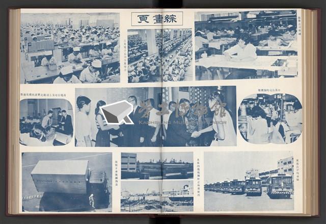 《加工出口區簡訊合訂本》第4卷第1期至第12期(數位)藏品圖，第135張